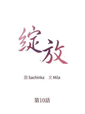 綻放 1-20話 第一季完_010010