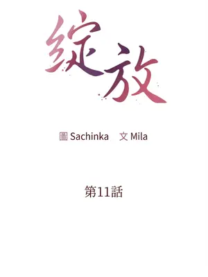 綻放 1-20話 第一季完_011009