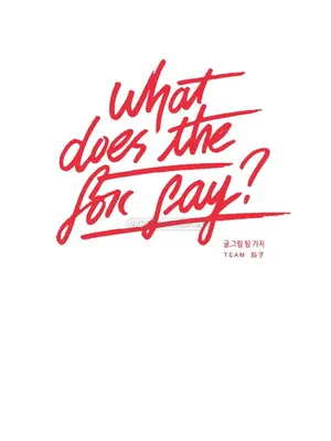 狐狸在說什麼？What Does the Fox Say？ 1-134話[完結]_1003040