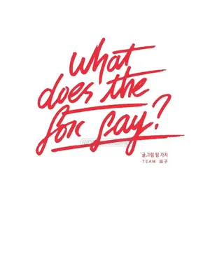 狐狸在說什麼？What Does the Fox Say？ 1-134話[完結]_1004060