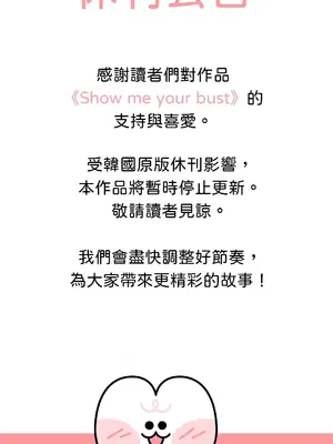 Show me your bust 1-41話_041999