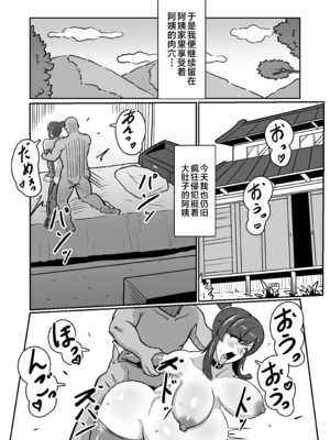 [バウンダリ (さかい)]ボテおばっ|大肚子阿姨 1~2[中国翻訳][疏碼]_036