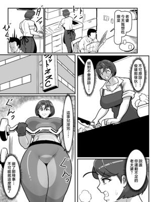 [バウンダリ (さかい)]ボテおばっ|大肚子阿姨 1~2[中国翻訳][疏碼]_079