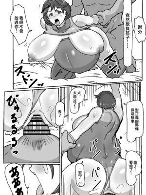 [バウンダリ (さかい)]ボテおばっ|大肚子阿姨 1~2[中国翻訳][疏碼]_112