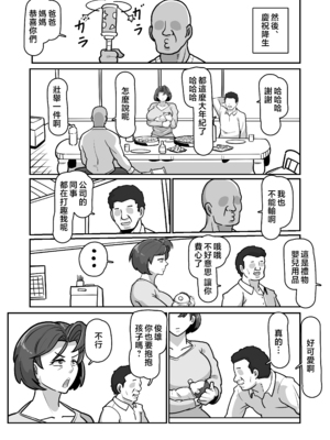 [バウンダリ (さかい)]ボテおばっ|大肚子阿姨 1~2[中国翻訳][疏碼]_129