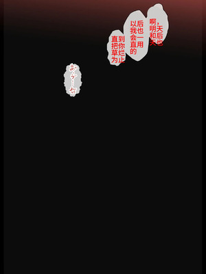 [狭くて暗い (狭暗)]無様常識改変1~2 ～怒らせ強制発情|一生氣就會強制發情～[中国翻訳][薄碼][阿氏个人辛苦翻译]_056