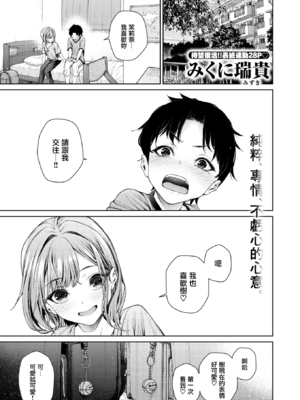 [みくに瑞貴] 泉茉莉奈は発育が良すぎる (COMIC 快楽天ビースト 2025年8月号)) [中国翻訳] [無修正] [DL版]_005