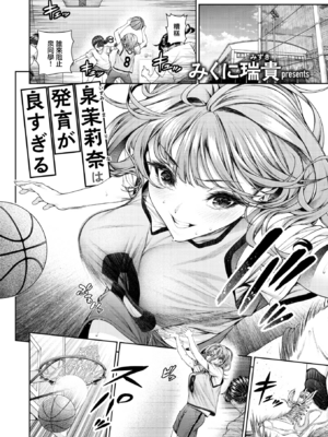 [みくに瑞貴] 泉茉莉奈は発育が良すぎる (COMIC 快楽天ビースト 2025年8月号)) [中国翻訳] [無修正] [DL版]_006