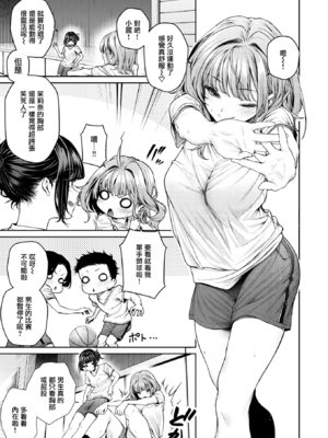 [みくに瑞貴] 泉茉莉奈は発育が良すぎる (COMIC 快楽天ビースト 2025年8月号)) [中国翻訳] [無修正] [DL版]_007