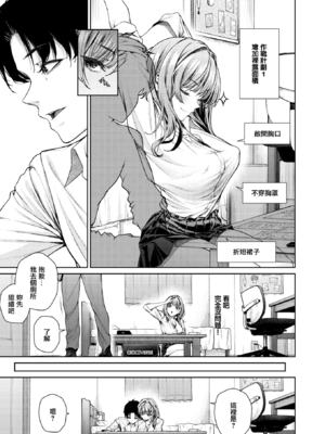 [みくに瑞貴] 泉茉莉奈は発育が良すぎる (COMIC 快楽天ビースト 2025年8月号)) [中国翻訳] [無修正] [DL版]_011