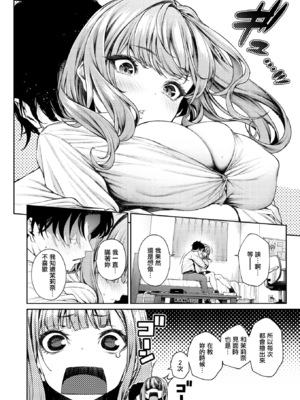[みくに瑞貴] 泉茉莉奈は発育が良すぎる (COMIC 快楽天ビースト 2025年8月号)) [中国翻訳] [無修正] [DL版]_014
