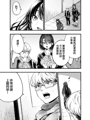 [梅本制作委員会 (茶菓山しん太)]ふたりが幸せになっていく姿を見るくらいなら死んだほうがいい|與其看著兩人幸福的樣子或許死會更輕鬆。 1~3[中国翻訳][粗碼][ANDX個人漢化][DL版]_010