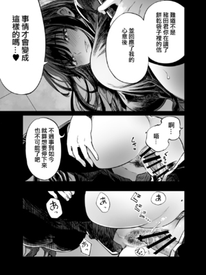 [梅本制作委員会 (茶菓山しん太)]ふたりが幸せになっていく姿を見るくらいなら死んだほうがいい|與其看著兩人幸福的樣子或許死會更輕鬆。 1~3[中国翻訳][粗碼][ANDX個人漢化][DL版]_027