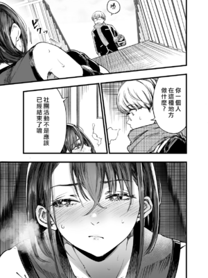 [梅本制作委員会 (茶菓山しん太)]ふたりが幸せになっていく姿を見るくらいなら死んだほうがいい|與其看著兩人幸福的樣子或許死會更輕鬆。 1~3[中国翻訳][粗碼][ANDX個人漢化][DL版]_089