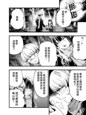 [梅本制作委員会 (茶菓山しん太)]ふたりが幸せになっていく姿を見るくらいなら死んだほうがいい|與其看著兩人幸福的樣子或許死會更輕鬆。 1~3[中国翻訳][粗碼][ANDX個人漢化][DL版]_104