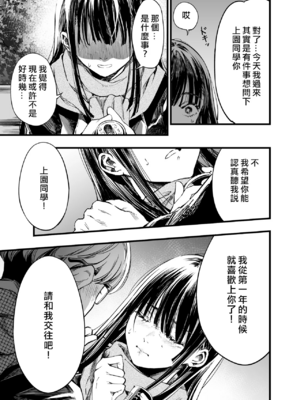 [梅本制作委員会 (茶菓山しん太)]ふたりが幸せになっていく姿を見るくらいなら死んだほうがいい|與其看著兩人幸福的樣子或許死會更輕鬆。 1~3[中国翻訳][粗碼][ANDX個人漢化][DL版]_105
