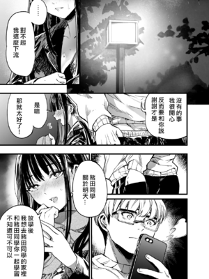[梅本制作委員会 (茶菓山しん太)]ふたりが幸せになっていく姿を見るくらいなら死んだほうがいい|與其看著兩人幸福的樣子或許死會更輕鬆。 1~3[中国翻訳][粗碼][ANDX個人漢化][DL版]_123