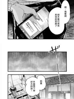 [梅本制作委員会 (茶菓山しん太)]ふたりが幸せになっていく姿を見るくらいなら死んだほうがいい|與其看著兩人幸福的樣子或許死會更輕鬆。 1~3[中国翻訳][粗碼][ANDX個人漢化][DL版]_124