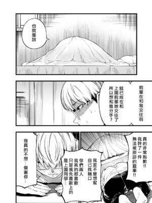 [梅本制作委員会 (茶菓山しん太)]ふたりが幸せになっていく姿を見るくらいなら死んだほうがいい|與其看著兩人幸福的樣子或許死會更輕鬆。 1~3[中国翻訳][粗碼][ANDX個人漢化][DL版]_126
