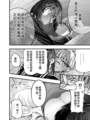 [梅本制作委員会 (茶菓山しん太)]ふたりが幸せになっていく姿を見るくらいなら死んだほうがいい|與其看著兩人幸福的樣子或許死會更輕鬆。 1~3[中国翻訳][粗碼][ANDX個人漢化][DL版]_128