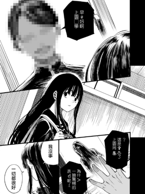 [梅本制作委員会 (茶菓山しん太)]ふたりが幸せになっていく姿を見るくらいなら死んだほうがいい|與其看著兩人幸福的樣子或許死會更輕鬆。 1~3[中国翻訳][粗碼][ANDX個人漢化][DL版]_131