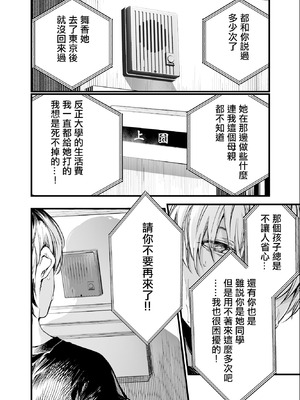 [梅本制作委員会 (茶菓山しん太)]ふたりが幸せになっていく姿を見るくらいなら死んだほうがいい|與其看著兩人幸福的樣子或許死會更輕鬆。 1~3[中国翻訳][粗碼][ANDX個人漢化][DL版]_146