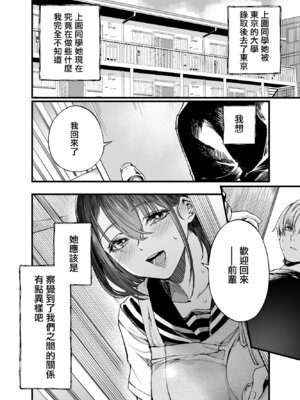 [梅本制作委員会 (茶菓山しん太)]ふたりが幸せになっていく姿を見るくらいなら死んだほうがいい|與其看著兩人幸福的樣子或許死會更輕鬆。 1~3[中国翻訳][粗碼][ANDX個人漢化][DL版]_148