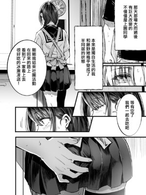 [梅本制作委員会 (茶菓山しん太)]ふたりが幸せになっていく姿を見るくらいなら死んだほうがいい|與其看著兩人幸福的樣子或許死會更輕鬆。 1~3[中国翻訳][粗碼][ANDX個人漢化][DL版]_151