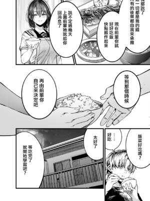 [梅本制作委員会 (茶菓山しん太)]ふたりが幸せになっていく姿を見るくらいなら死んだほうがいい|與其看著兩人幸福的樣子或許死會更輕鬆。 1~3[中国翻訳][粗碼][ANDX個人漢化][DL版]_159