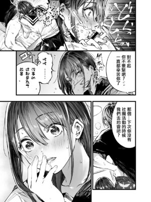 [梅本制作委員会 (茶菓山しん太)]ふたりが幸せになっていく姿を見るくらいなら死んだほうがいい|與其看著兩人幸福的樣子或許死會更輕鬆。 1~3[中国翻訳][粗碼][ANDX個人漢化][DL版]_164