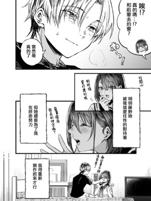 [梅本制作委員会 (茶菓山しん太)]ふたりが幸せになっていく姿を見るくらいなら死んだほうがいい|與其看著兩人幸福的樣子或許死會更輕鬆。 1~3[中国翻訳][粗碼][ANDX個人漢化][DL版]_165