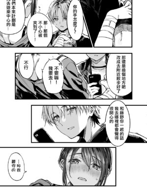 [梅本制作委員会 (茶菓山しん太)]ふたりが幸せになっていく姿を見るくらいなら死んだほうがいい|與其看著兩人幸福的樣子或許死會更輕鬆。 1~3[中国翻訳][粗碼][ANDX個人漢化][DL版]_168