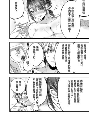 [梅本制作委員会 (茶菓山しん太)]ふたりが幸せになっていく姿を見るくらいなら死んだほうがいい|與其看著兩人幸福的樣子或許死會更輕鬆。 1~3[中国翻訳][粗碼][ANDX個人漢化][DL版]_187