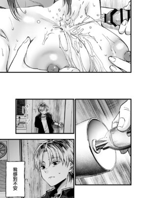 [梅本制作委員会 (茶菓山しん太)]ふたりが幸せになっていく姿を見るくらいなら死んだほうがいい|與其看著兩人幸福的樣子或許死會更輕鬆。 1~3[中国翻訳][粗碼][ANDX個人漢化][DL版]_190