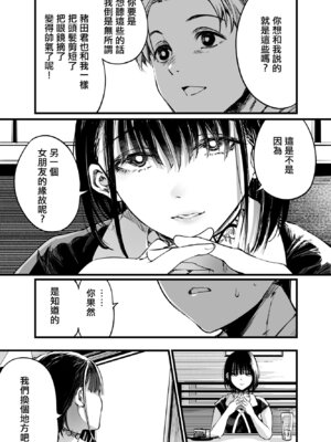 [梅本制作委員会 (茶菓山しん太)]ふたりが幸せになっていく姿を見るくらいなら死んだほうがいい|與其看著兩人幸福的樣子或許死會更輕鬆。 1~3[中国翻訳][粗碼][ANDX個人漢化][DL版]_198