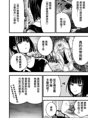 [梅本制作委員会 (茶菓山しん太)]ふたりが幸せになっていく姿を見るくらいなら死んだほうがいい|與其看著兩人幸福的樣子或許死會更輕鬆。 1~3[中国翻訳][粗碼][ANDX個人漢化][DL版]_199