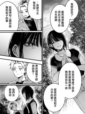 [梅本制作委員会 (茶菓山しん太)]ふたりが幸せになっていく姿を見るくらいなら死んだほうがいい|與其看著兩人幸福的樣子或許死會更輕鬆。 1~3[中国翻訳][粗碼][ANDX個人漢化][DL版]_200