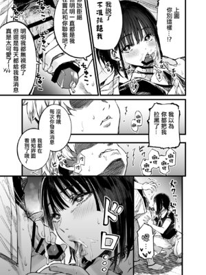 [梅本制作委員会 (茶菓山しん太)]ふたりが幸せになっていく姿を見るくらいなら死んだほうがいい|與其看著兩人幸福的樣子或許死會更輕鬆。 1~3[中国翻訳][粗碼][ANDX個人漢化][DL版]_202