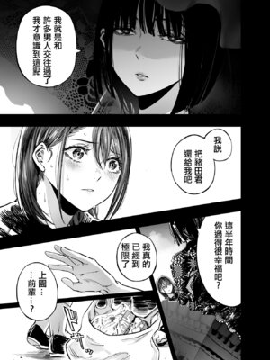 [梅本制作委員会 (茶菓山しん太)]ふたりが幸せになっていく姿を見るくらいなら死んだほうがいい|與其看著兩人幸福的樣子或許死會更輕鬆。 1~3[中国翻訳][粗碼][ANDX個人漢化][DL版]_218