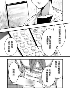 [梅本制作委員会 (茶菓山しん太)]ふたりが幸せになっていく姿を見るくらいなら死んだほうがいい|與其看著兩人幸福的樣子或許死會更輕鬆。 1~3[中国翻訳][粗碼][ANDX個人漢化][DL版]_224