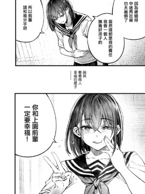 [梅本制作委員会 (茶菓山しん太)]ふたりが幸せになっていく姿を見るくらいなら死んだほうがいい|與其看著兩人幸福的樣子或許死會更輕鬆。 1~3[中国翻訳][粗碼][ANDX個人漢化][DL版]_225