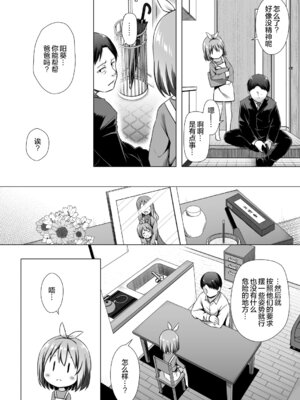 [ノラネコノタマ (雪野みなと)] 小さな天使のおしごとは Ⅰ-Ⅳ[中国翻訳][無修正][DL版][ODIN個人翻譯、临月汉化]_004