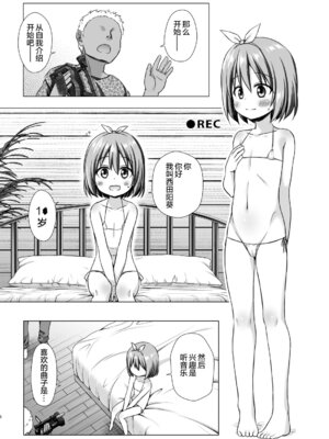 [ノラネコノタマ (雪野みなと)] 小さな天使のおしごとは Ⅰ-Ⅳ[中国翻訳][無修正][DL版][ODIN個人翻譯、临月汉化]_006