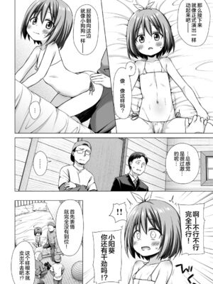 [ノラネコノタマ (雪野みなと)] 小さな天使のおしごとは Ⅰ-Ⅳ[中国翻訳][無修正][DL版][ODIN個人翻譯、临月汉化]_008