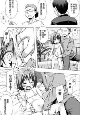 [ノラネコノタマ (雪野みなと)] 小さな天使のおしごとは Ⅰ-Ⅳ[中国翻訳][無修正][DL版][ODIN個人翻譯、临月汉化]_009