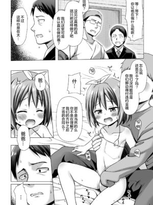 [ノラネコノタマ (雪野みなと)] 小さな天使のおしごとは Ⅰ-Ⅳ[中国翻訳][無修正][DL版][ODIN個人翻譯、临月汉化]_010