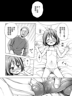 [ノラネコノタマ (雪野みなと)] 小さな天使のおしごとは Ⅰ-Ⅳ[中国翻訳][無修正][DL版][ODIN個人翻譯、临月汉化]_011