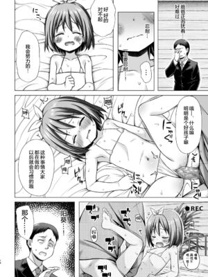 [ノラネコノタマ (雪野みなと)] 小さな天使のおしごとは Ⅰ-Ⅳ[中国翻訳][無修正][DL版][ODIN個人翻譯、临月汉化]_014