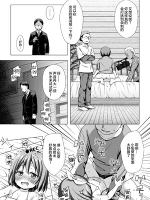 [ノラネコノタマ (雪野みなと)] 小さな天使のおしごとは Ⅰ-Ⅳ[中国翻訳][無修正][DL版][ODIN個人翻譯、临月汉化]_015