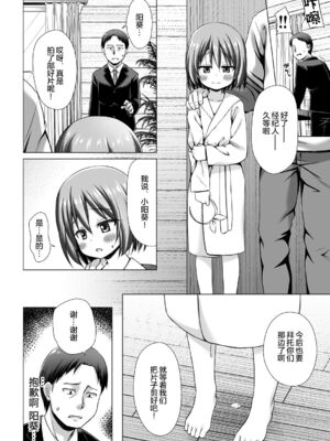 [ノラネコノタマ (雪野みなと)] 小さな天使のおしごとは Ⅰ-Ⅳ[中国翻訳][無修正][DL版][ODIN個人翻譯、临月汉化]_022